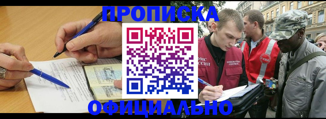 прописка регистрация в Артёмовском
